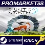 ⭐ Spirit of the North 2 PC Steam Key 🔑 GLOBAL