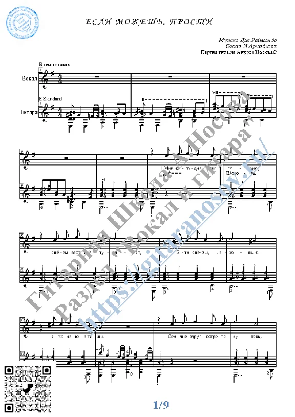 Esli mozhesh´, prosti (Vocals Guitar Sheet Music Tabs)