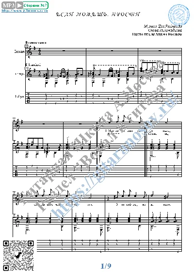 Esli mozhesh´, prosti (Vocals Guitar Sheet Music Tabs)