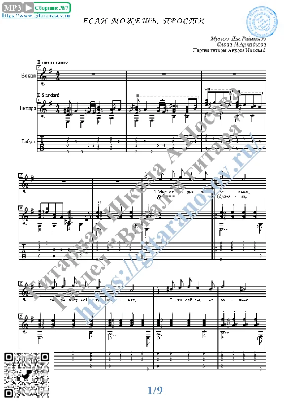 Esli mozhesh´, prosti (Vocals Guitar Sheet Music Tabs)