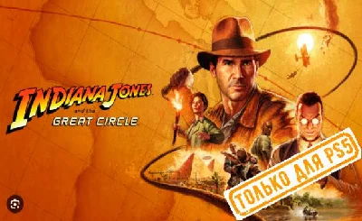 💠 Indiana Jones and the Great Circle PS5/RU Activation