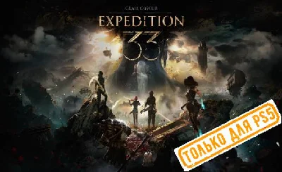 💠 Clair Obscur: Expedition 33 (PS5/RU) Rent