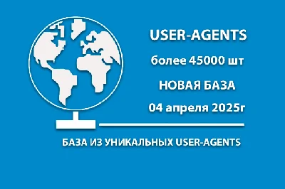 Fresh USER AGENT BASE - 49137pcs for 04.04.2025