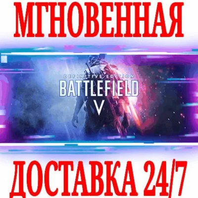 ✅Battlefield V Definitive Edition🟠ORIGIN🔑KEY🌎GLOBAL