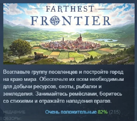 Farthest Frontier 💎 АВТОДОСТАВКА STEAM РОССИЯ
