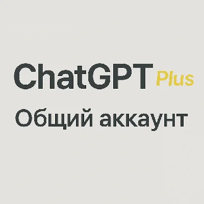 🔷 ChatGPT 4.0+ | 5 users max | Shared Account | 1M 🔷