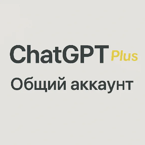🔷 ChatGPT 4.0+ | 5 users max | Shared Account | 1M 🔷