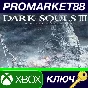 ⭐ Dark Souls III - Ashes of Ariandel DLC EU XBOX One Ke