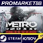⭐ Metro 2033 Redux PC Steam Key 🔑 USA