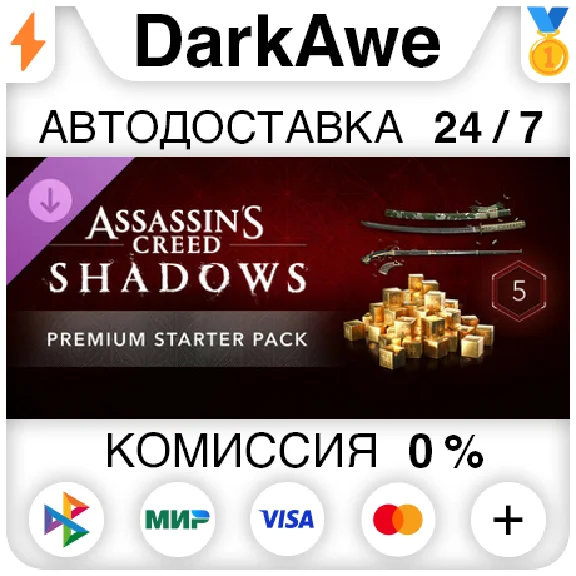 Premium Starter Pack - Assassin´s Creed Shadows STEAM⚡️