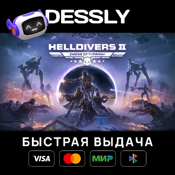 ⚡HELLDIVERS 2⚡RU/KZ/UA/AR/CIS⚡STEAM