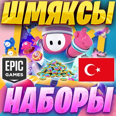 🌈 FALL GUYS SMACKS AND PACKS 💫 EPIC GAMES 🔴 TURKEY