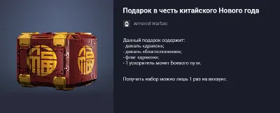 Подарок в честь китайского Нового года (24)