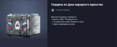 Armored Warfare: Project Armata Gift