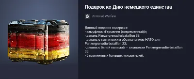 Armored Warfare: Project Armata Gift Template