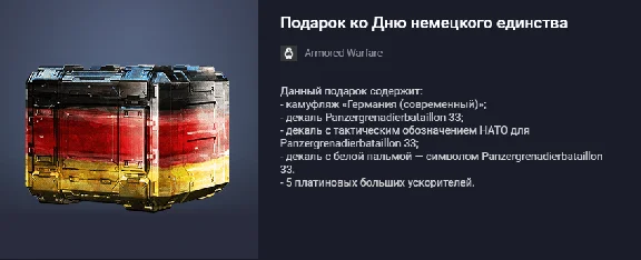 Armored Warfare: Project Armata Gift Template