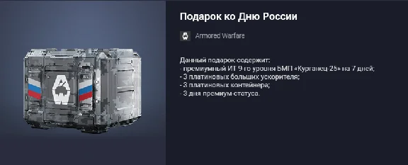 Подарок ко Дню России (24)