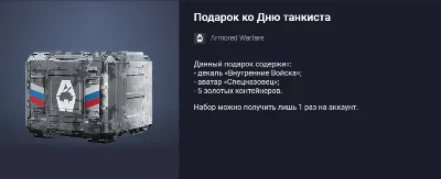 Подарок ко Дню танкиста (24)