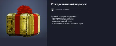 Рождественский подарок