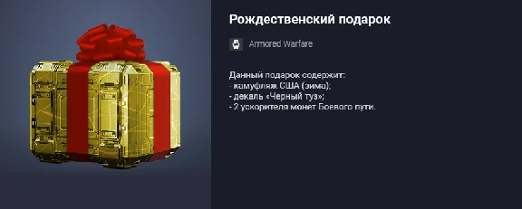 Рождественский подарок