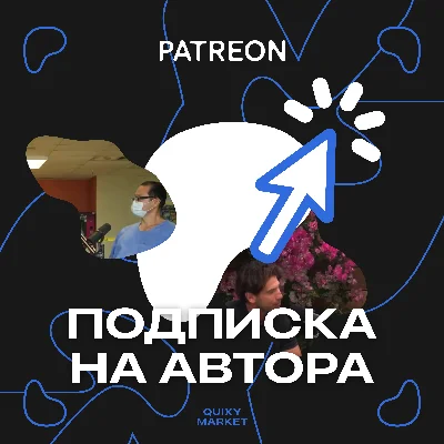 💵 PATREON | ПОДПИСКА НА АВТОРА БЕЗ ВХОДА | БЫСТРО 🚀