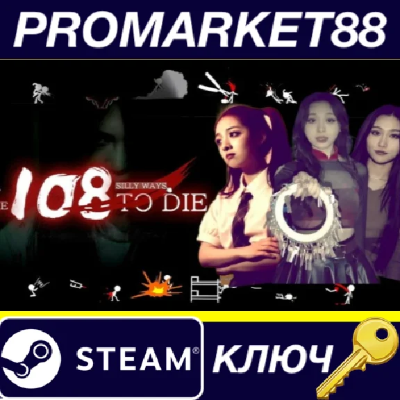 ⭐ 108 Silly Ways to Die PC Steam Key 🔑 GLOBAL