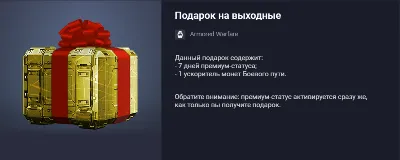 Подарок на выходные (2)