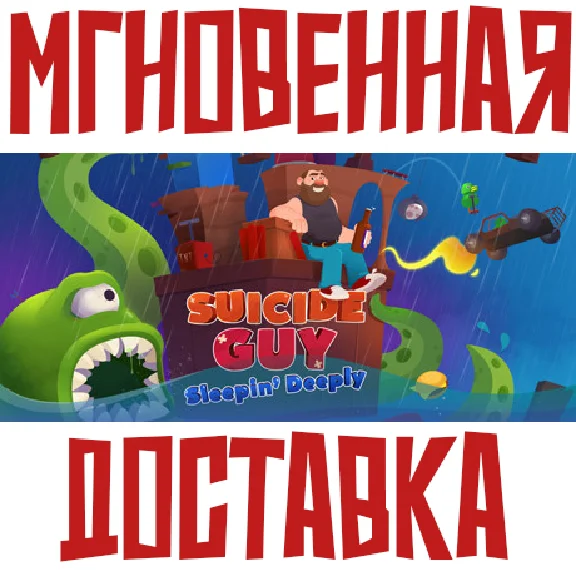 ✅Suicide Guy: Sleepin´ Deeply ⚡ Steam\Global\Key⭐ + 🎁
