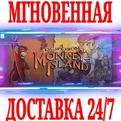 ✅Escape from Monkey Island⚫STEAM🔑КЛЮЧ🌎РФ+ВЕСЬ МИР +🎁