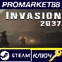 ⭐ Invasion 2037 Steam КЛЮЧ 🔑 GLOBAL