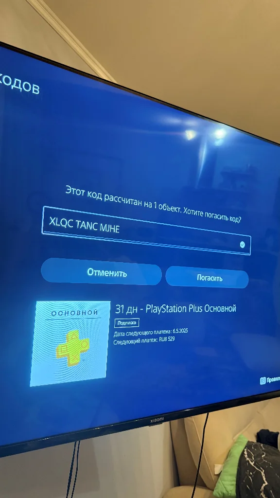 🔥Подписка⭐PlayStation Plus PSN Россия 31 день | PS RUS