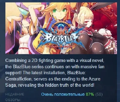 BlazBlue Centralfiction 💎 АВТОДОСТАВКА STEAM РОССИЯ