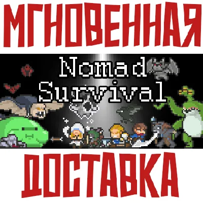✅Nomad Survival⚡Steam\РФ+Весь Мир\Key⭐