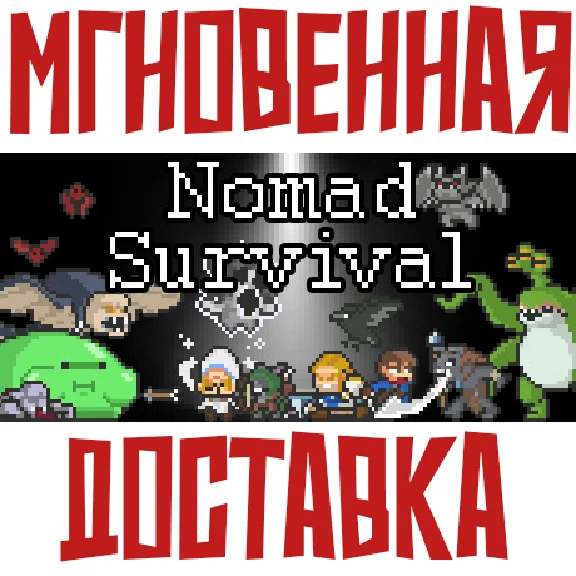 ✅Nomad Survival⚡Steam\РФ+Весь Мир\Key⭐