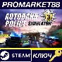 ⭐ Autobahn Police Simulator 3 EU PC Steam Key 🔑EUROPE