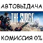 The Surge✅STEAM GIFT AUTO✅RU/UKR/KZ/CIS
