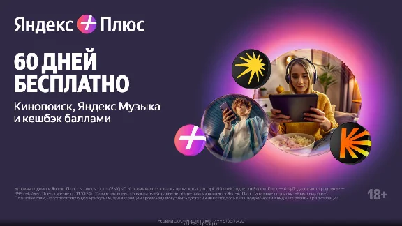 🔥 YANDEX MUSIC + YANDEX PLUS FOR 65 DAYS