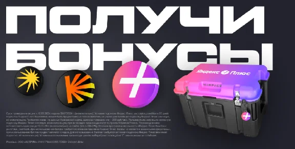 🔥 YANDEX MUSIC + YANDEX PLUS FOR 65 DAYS
