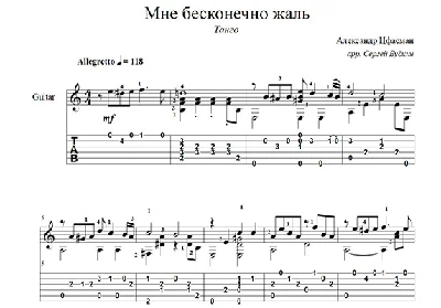 I am infinitely sorry (A. Tsfasman) notes for guitar