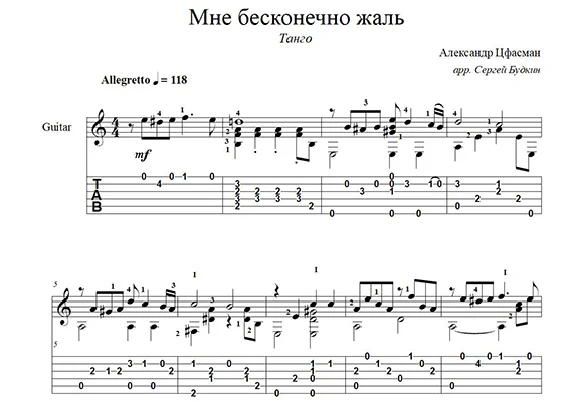 I am infinitely sorry (A. Tsfasman) notes for guitar