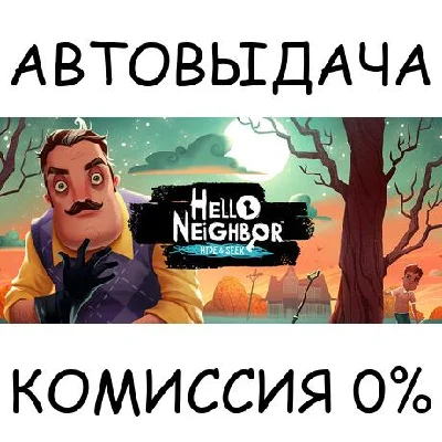Hello Neighbor: Hide and Seek✅STEAM GIFT AUTO✅RU/OT