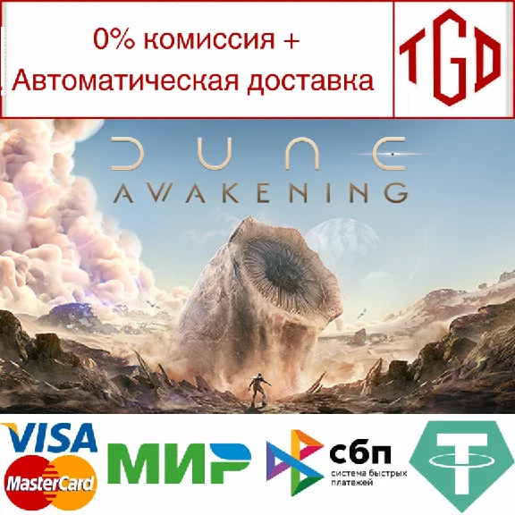 🔥 Dune: Awakening-Ultimate Edition | Steam Russia 🔥