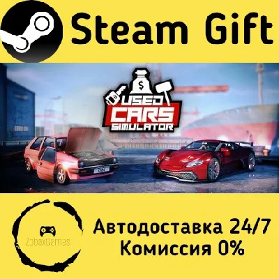 🚀 Used Cars Simulator 🤖 Steam Gift RU + other ⚡ AUTO