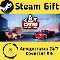 🚀 Used Cars Simulator 🤖 Steam Gift RU + other ⚡ AUTO