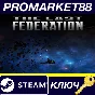 ⭐ The Last Federation Steam Key 🔑 GLOBAL
