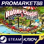 ⭐ RollerCoaster Tycoon 3: Complete Edition EU PC Steam 