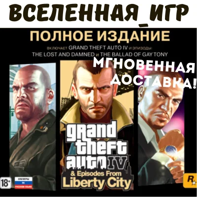 Grand Theft Auto IV: The Complete Edition REGION FREE