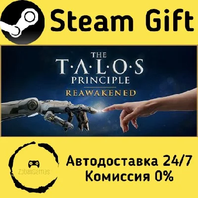 🚀 The Talos Principle: Reawakened 🤖 Steam Gift АВТО