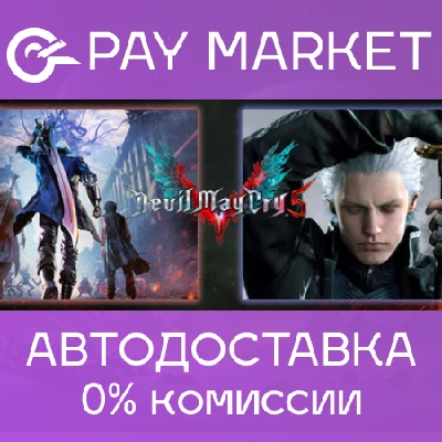 ⚡️Gift Russia - Devil May Cry 5 + Vergil | AUTODELIVERY