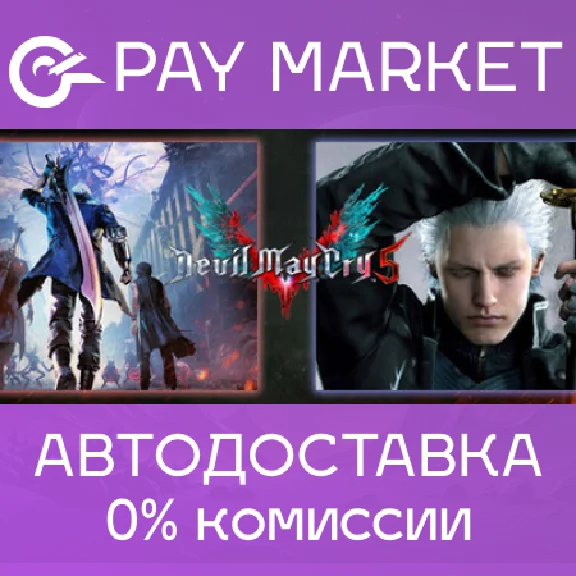 ⚡️Gift Russia - Devil May Cry 5 + Vergil | AUTODELIVERY